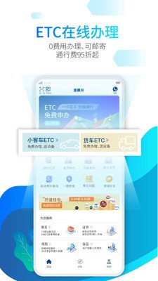 浙江ETC官方版手机版 安卓版v1.0.26(图2)