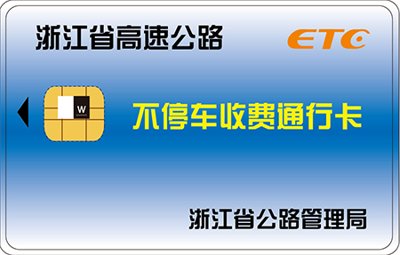 浙江ETC官方版手机版 安卓版v1.0.26(图5)