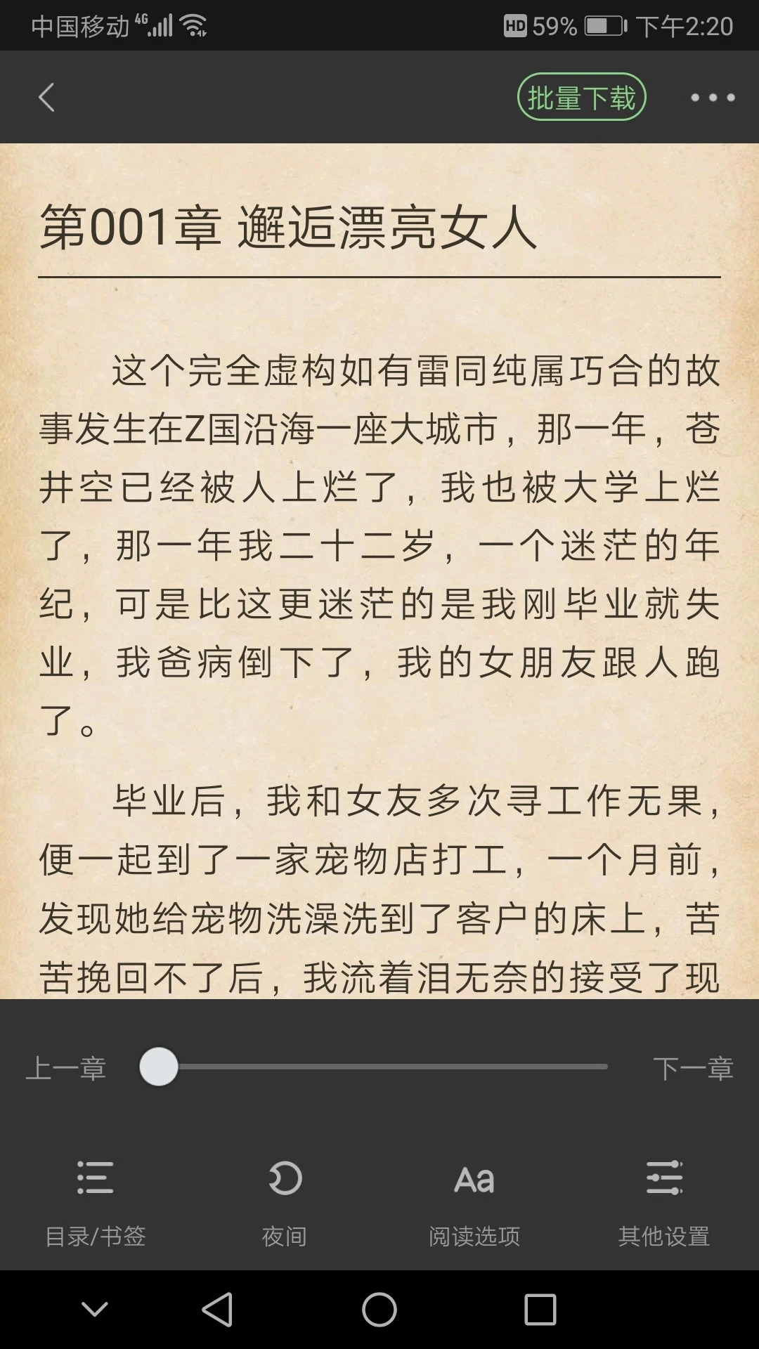 搜书侠免费小说APP