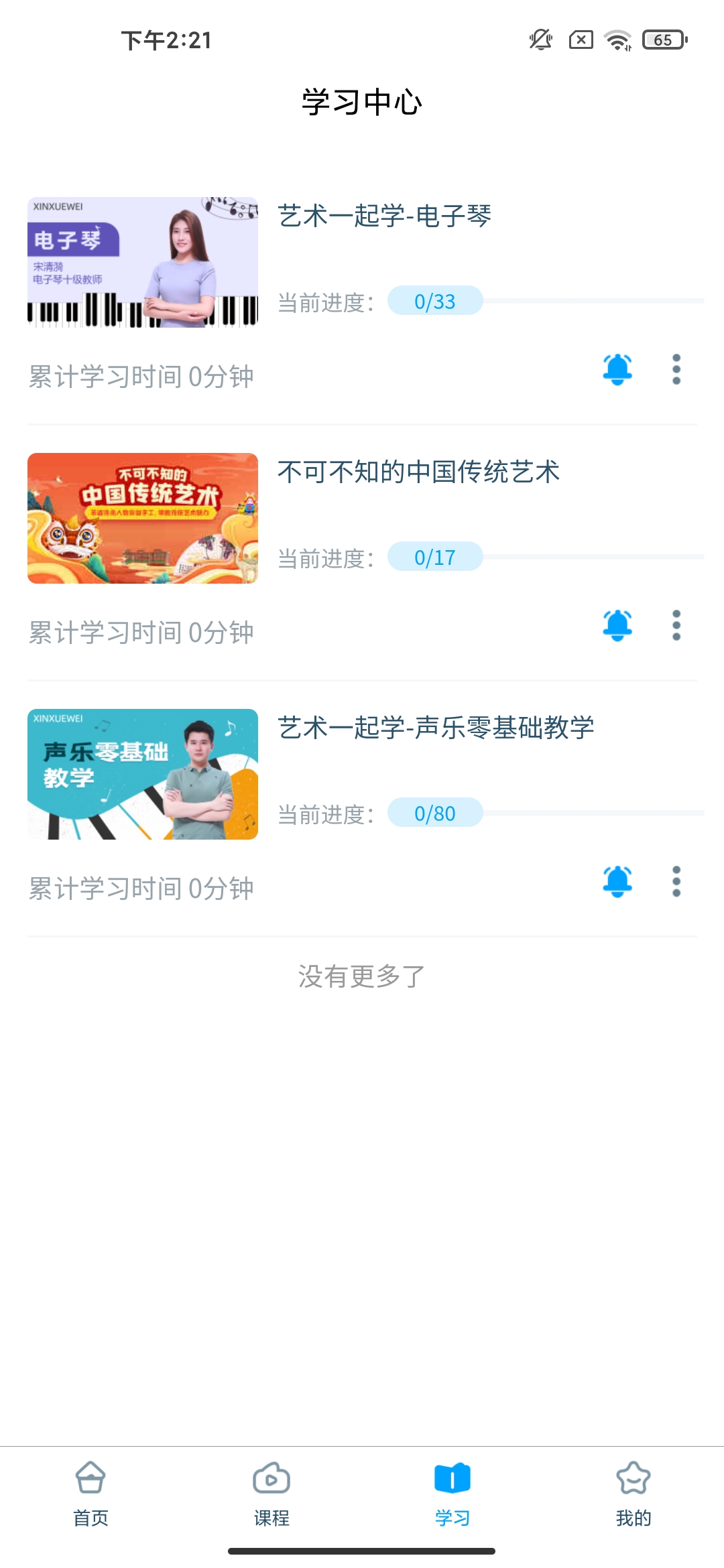 淘知学堂app官方版最新版
