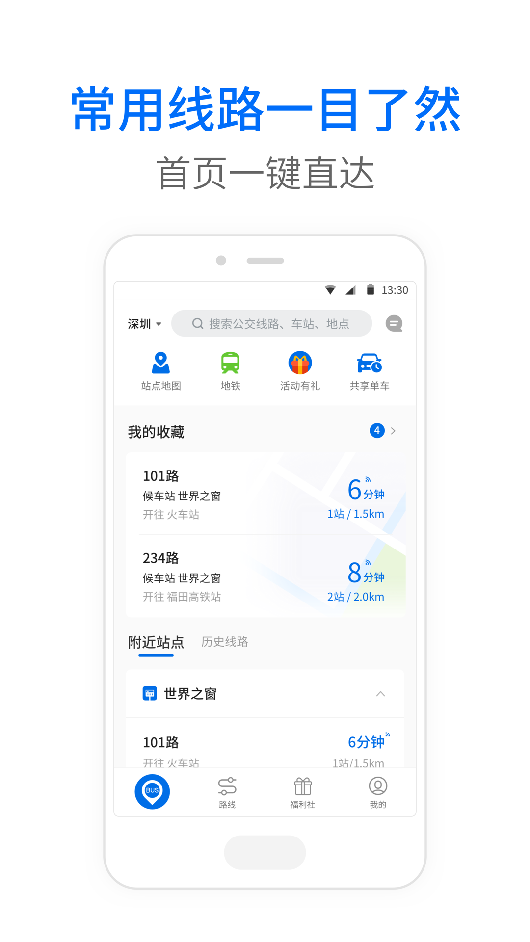 车来了公交大字版手机版正式版