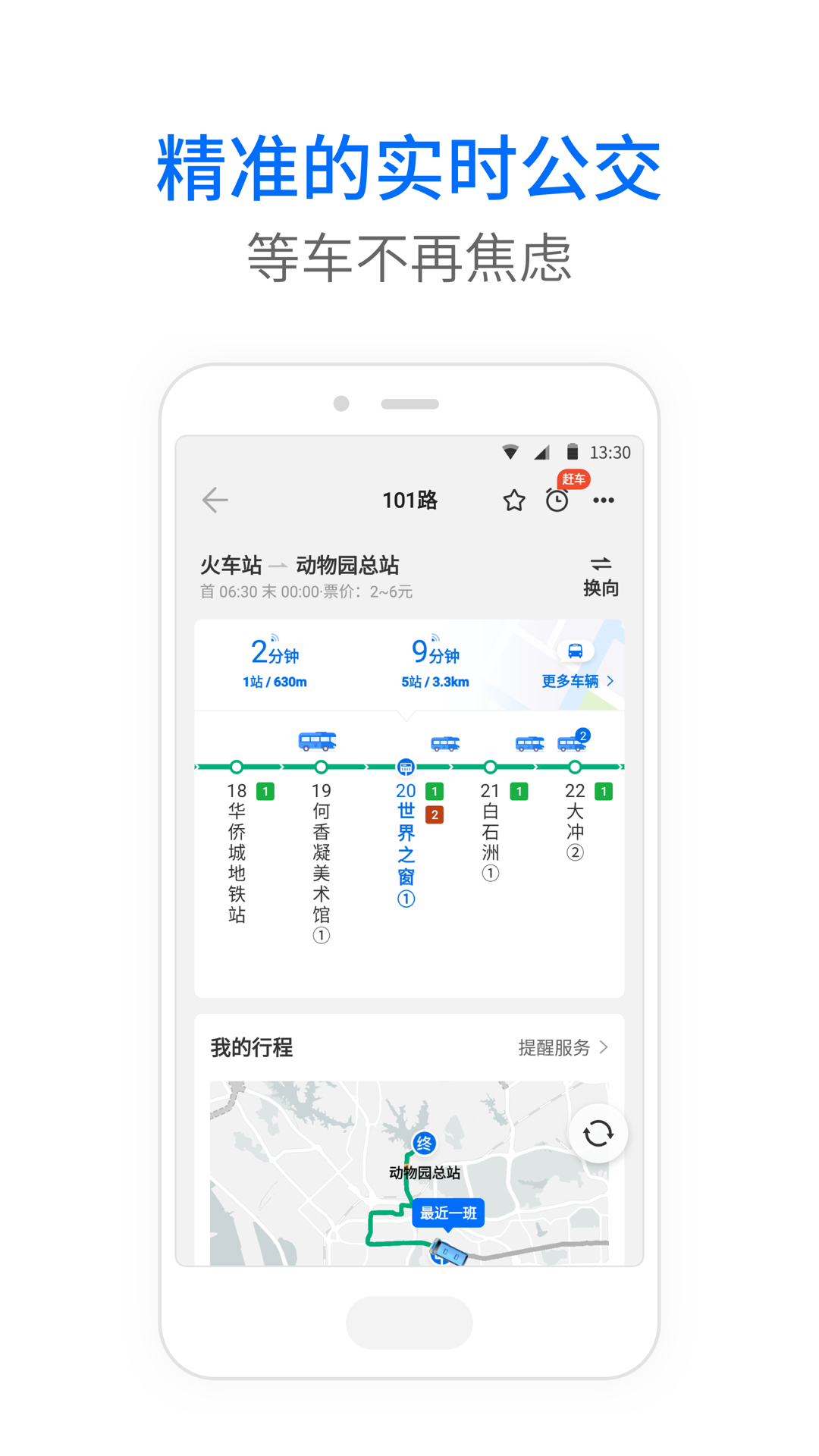 车来了公交大字版手机版正式版