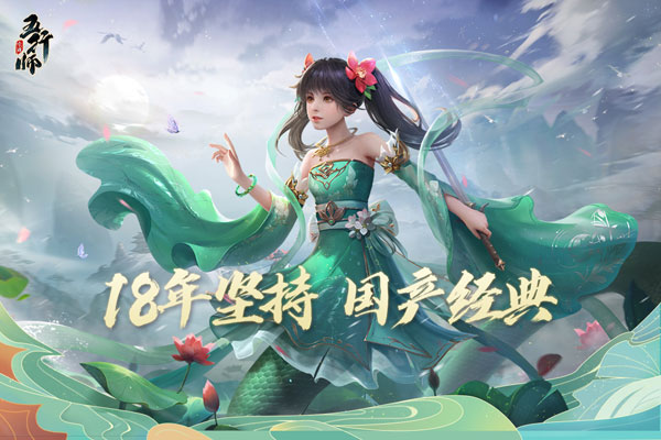 五行师正式版免费版