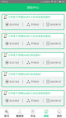外语通小学版
