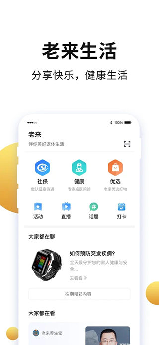 老来app