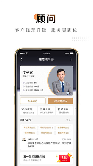 平安保险app