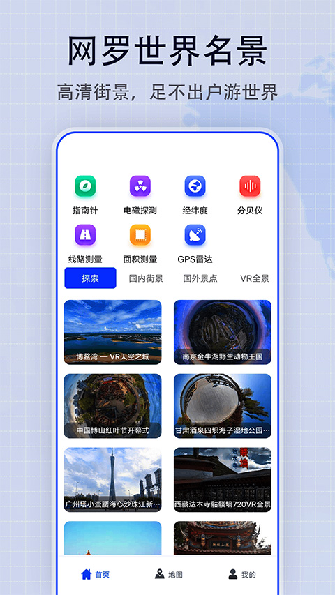 地图帝app