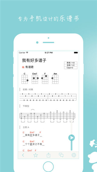 有谱么app(吉他曲谱)