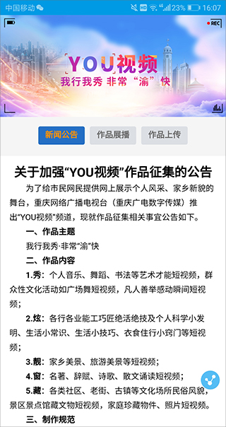 重庆手机台app