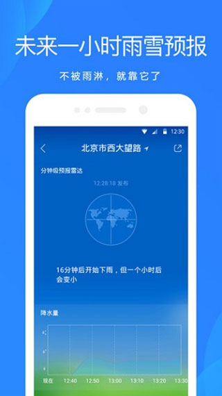 小米天气预报软件手机版