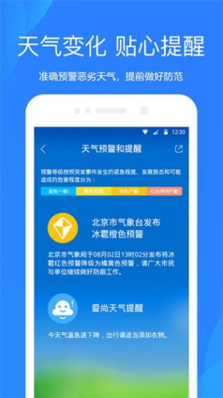 小米天气预报软件手机版