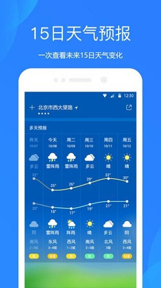 小米天气预报软件手机版