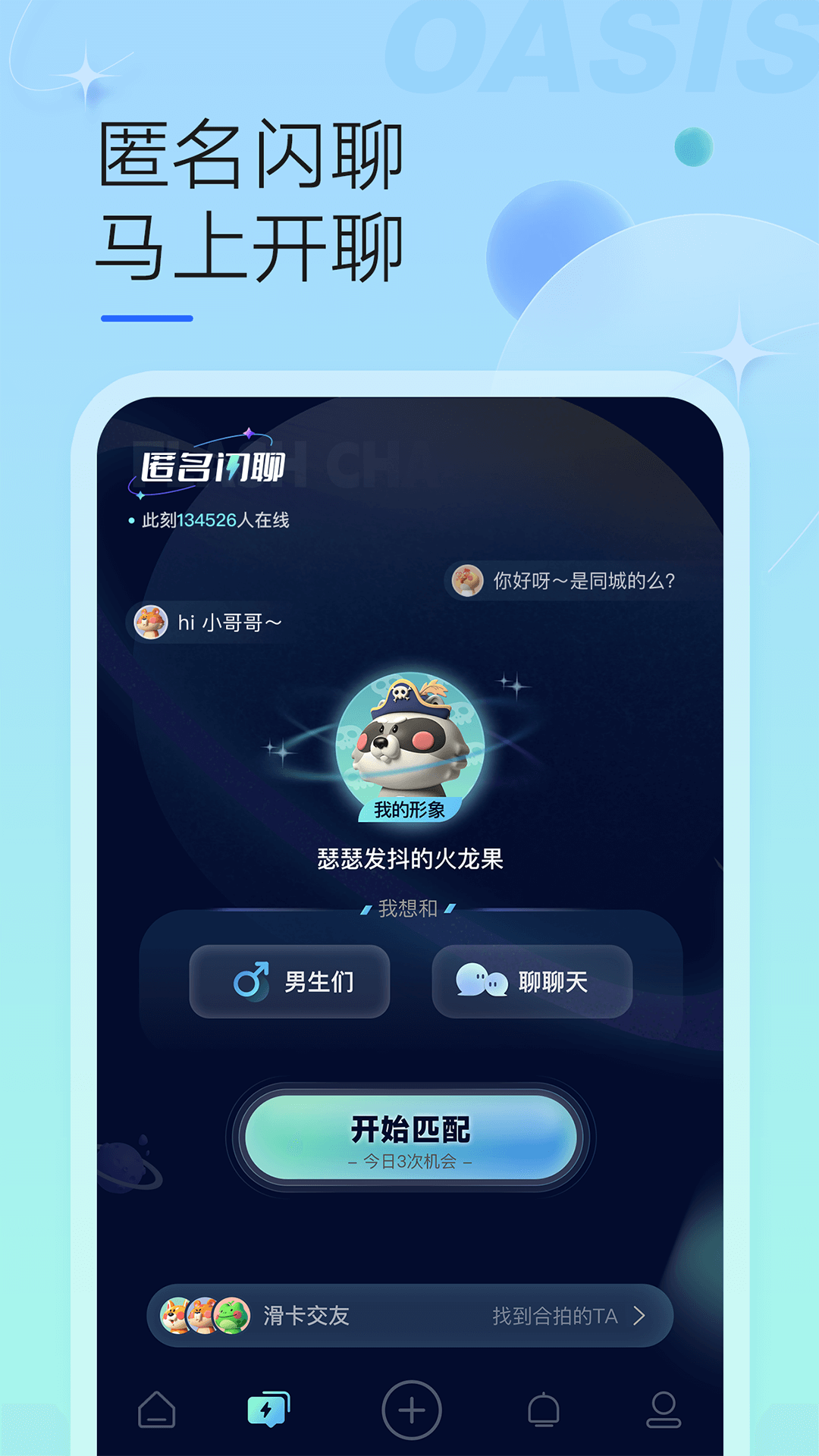 绿洲手机版官方版