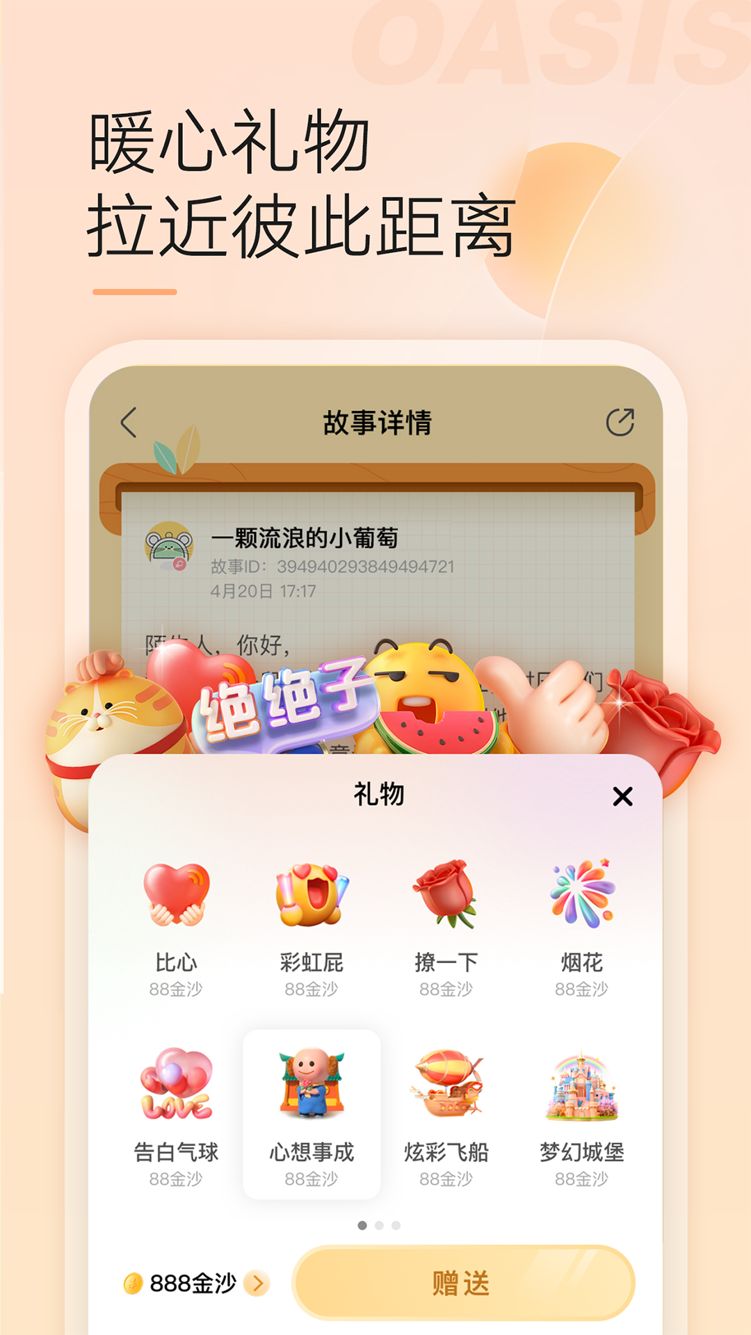 绿洲手机版官方版
