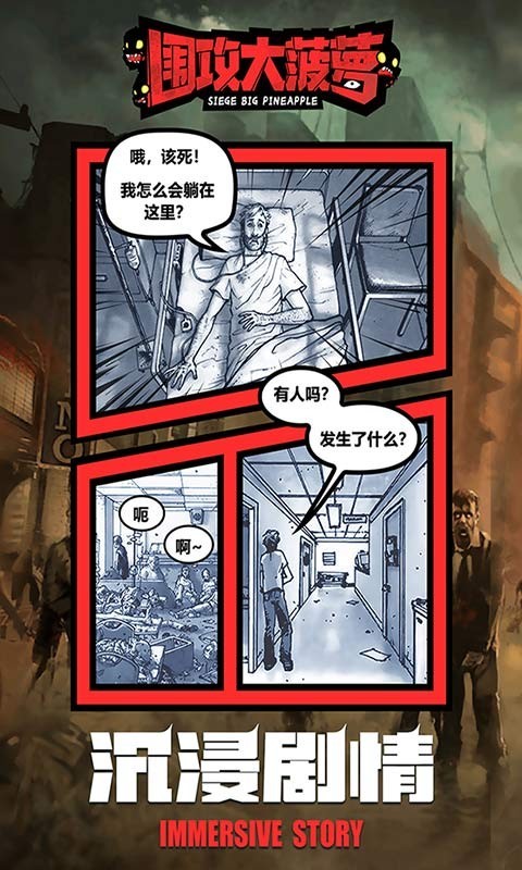 围攻大菠萝99999无限金币版单机版无敌版