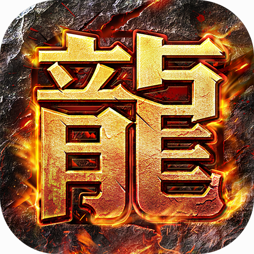 猎魔传奇99999无限钻石版超高爆率版单机版 安卓版v1.0.2