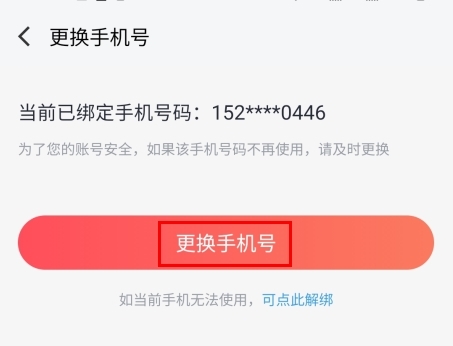 66手游如何换绑图片1