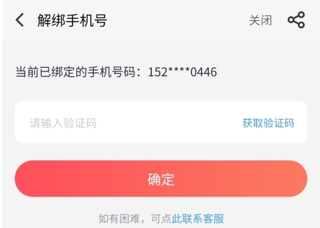 66手游怎么解绑手机号图片4