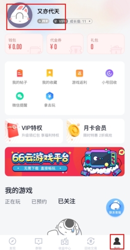 66手游怎么解绑手机号图片1