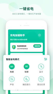 充电加速助手安卓版正式版