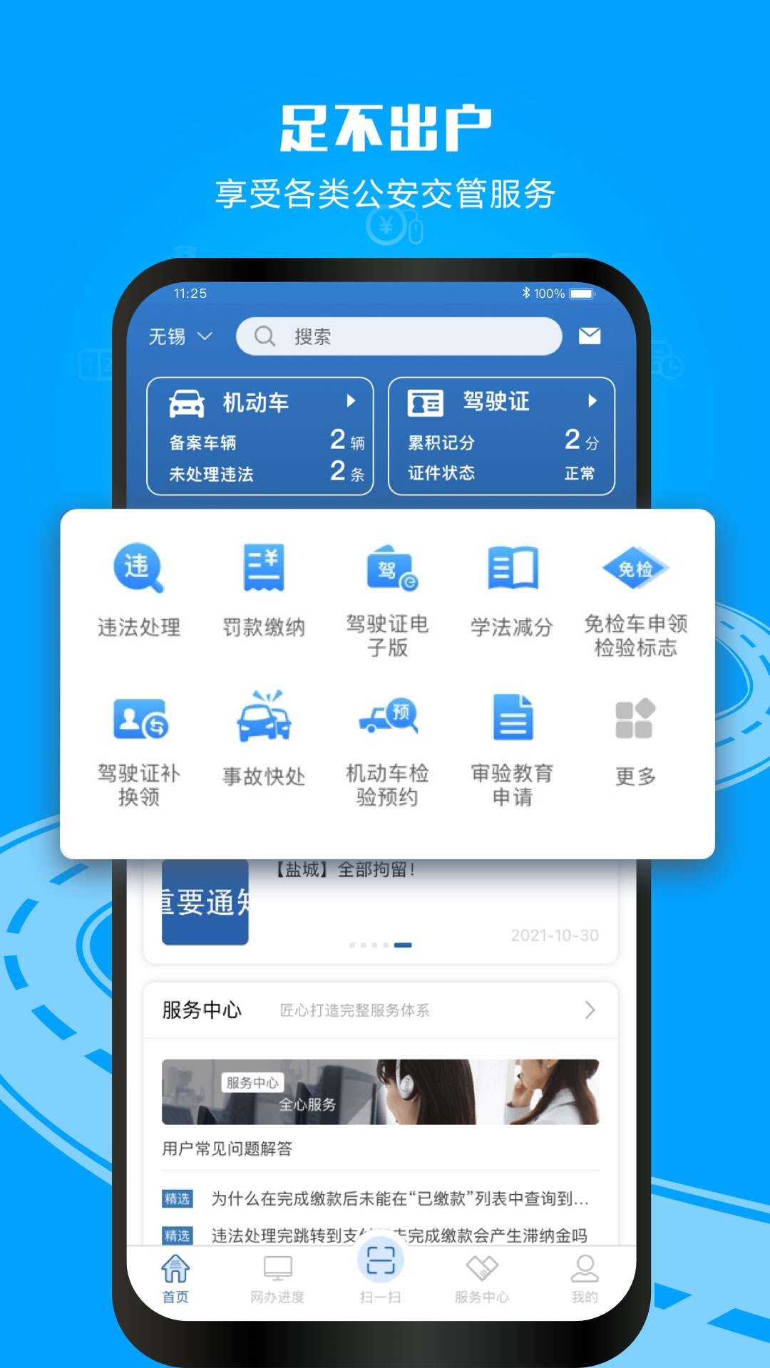 交管12123手机正式版官方版
