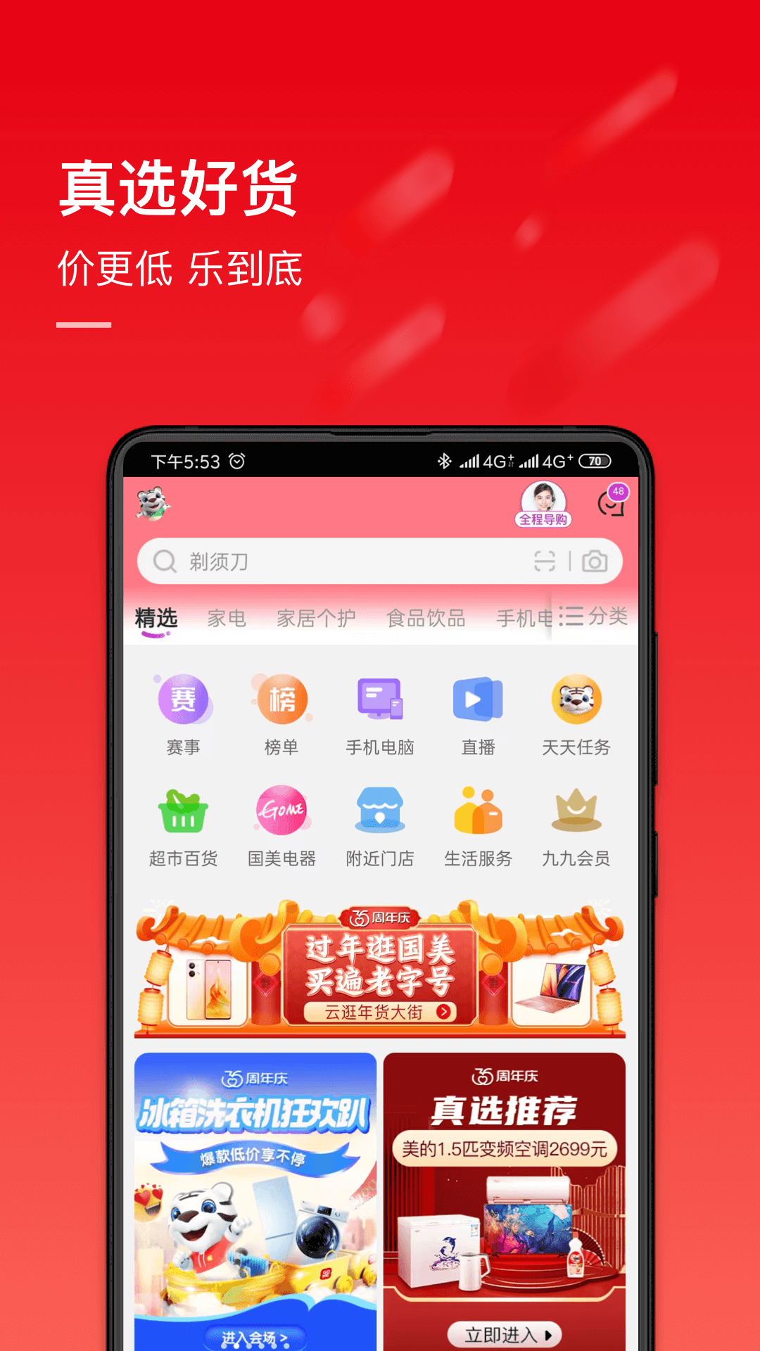 国美电器app最新版正式版