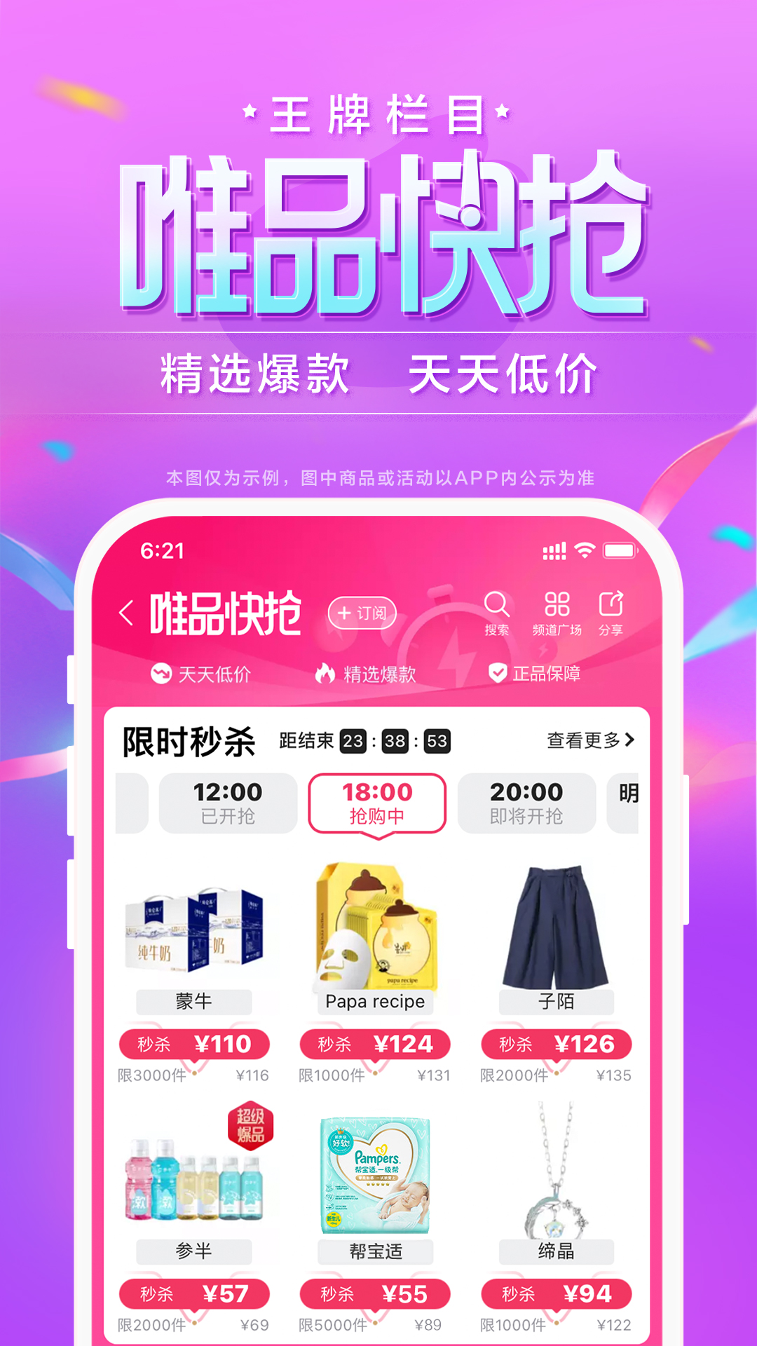 唯品会手机版免登录版最新版