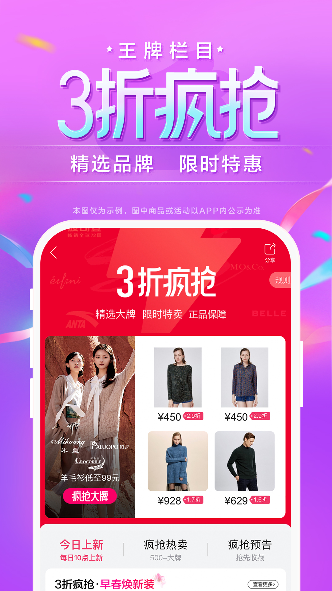 唯品会手机版免登录版最新版