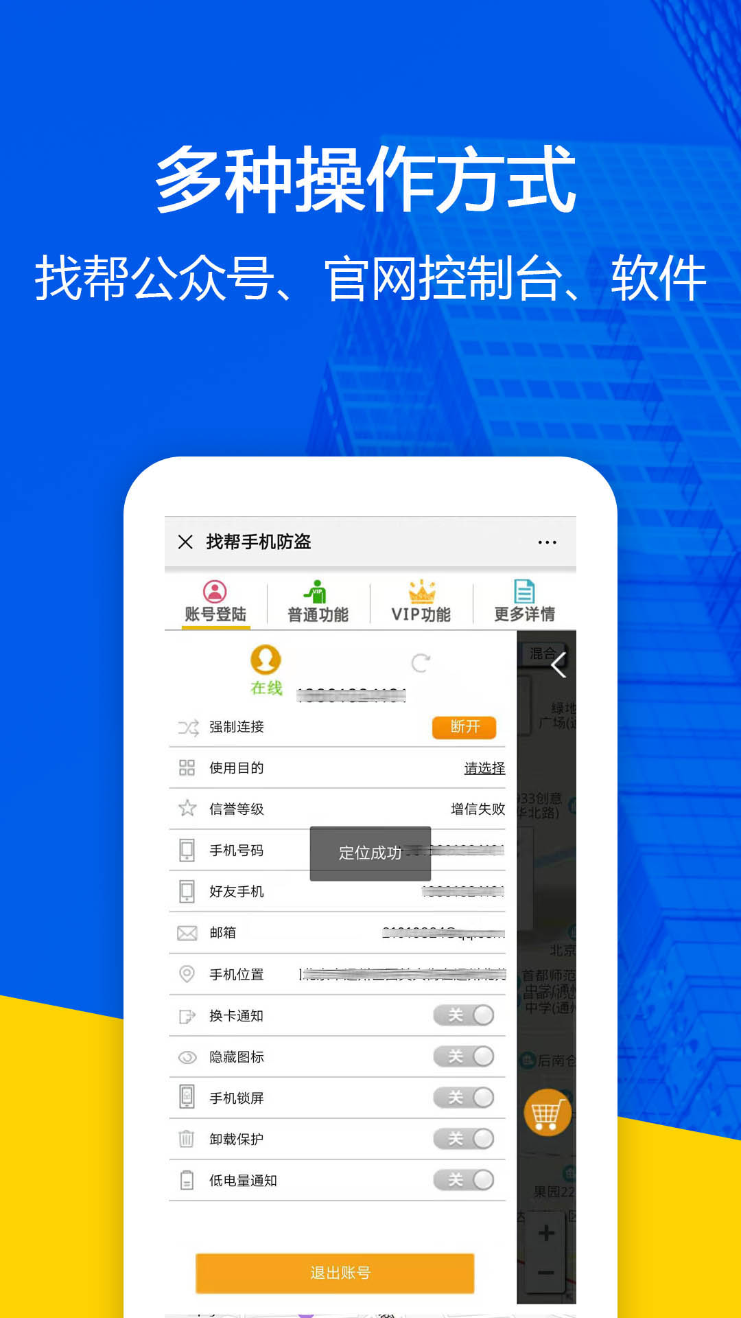找帮手机定位软件安卓版最新版