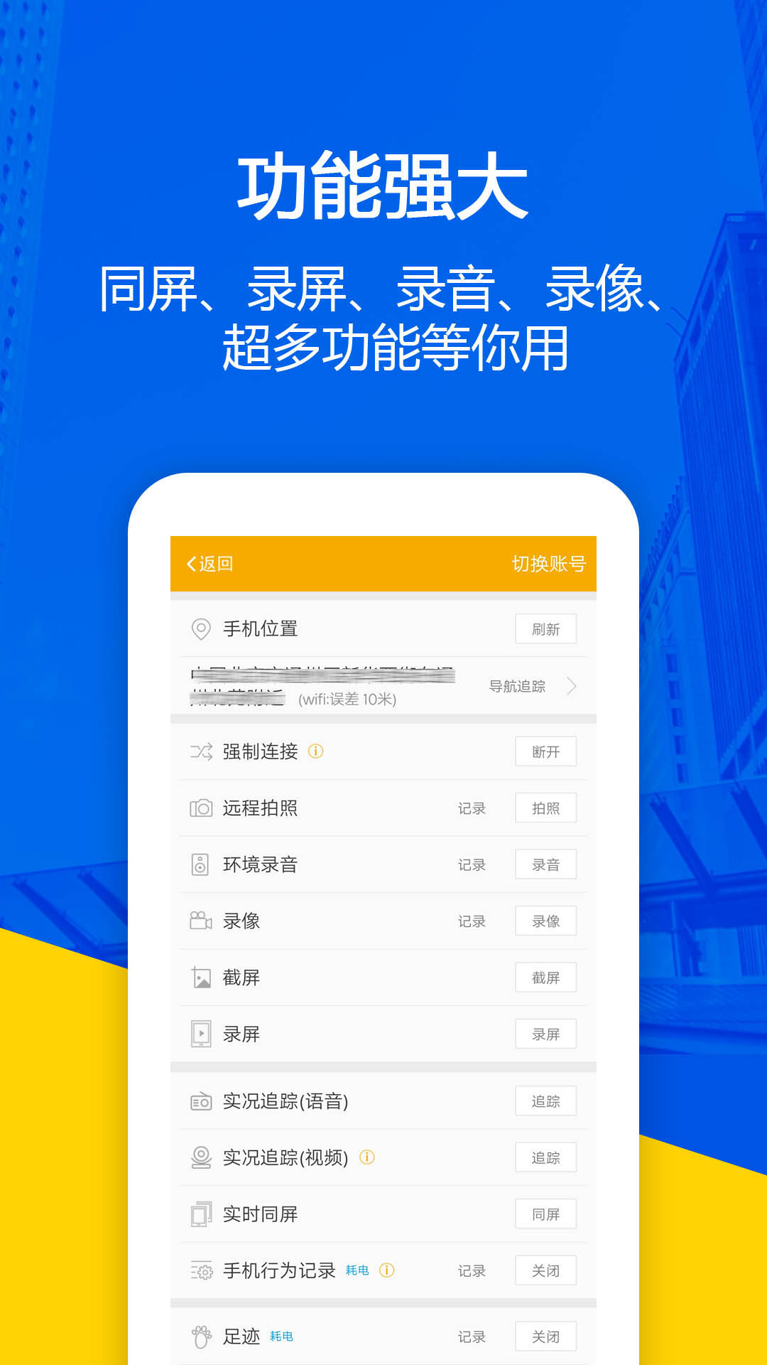 找帮手机定位软件安卓版最新版