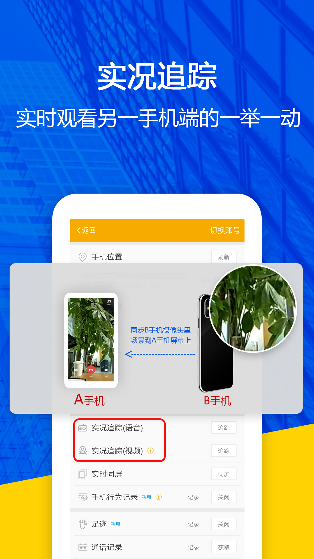 找帮手机定位软件安卓版最新版