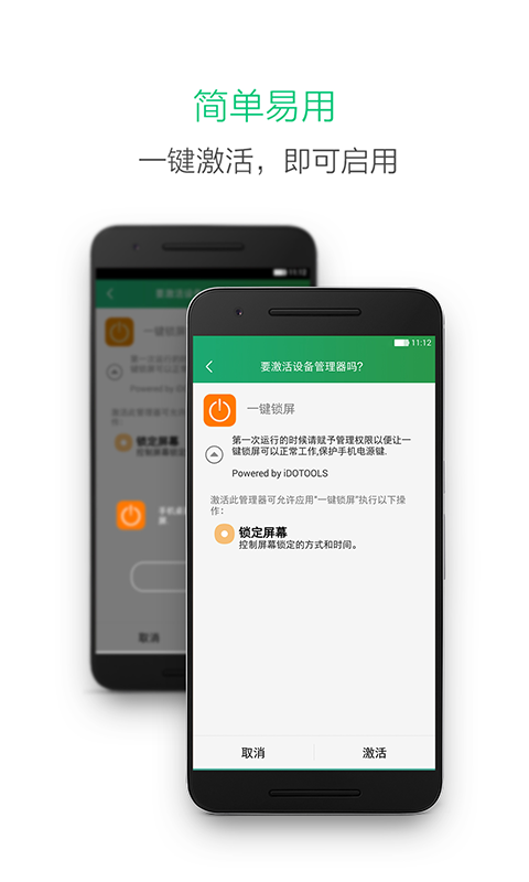 一键锁屏手机版最新版