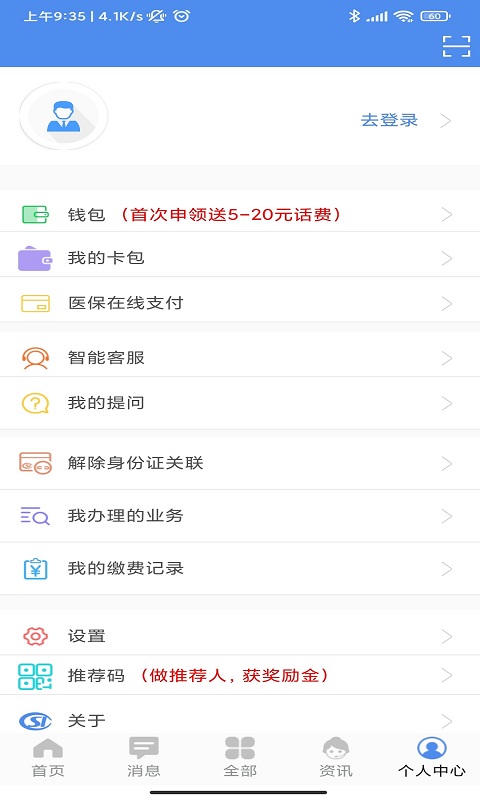 民生山西手机版免费版