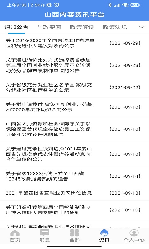 民生山西手机版免费版