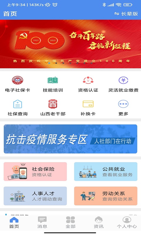 民生山西手机版免费版