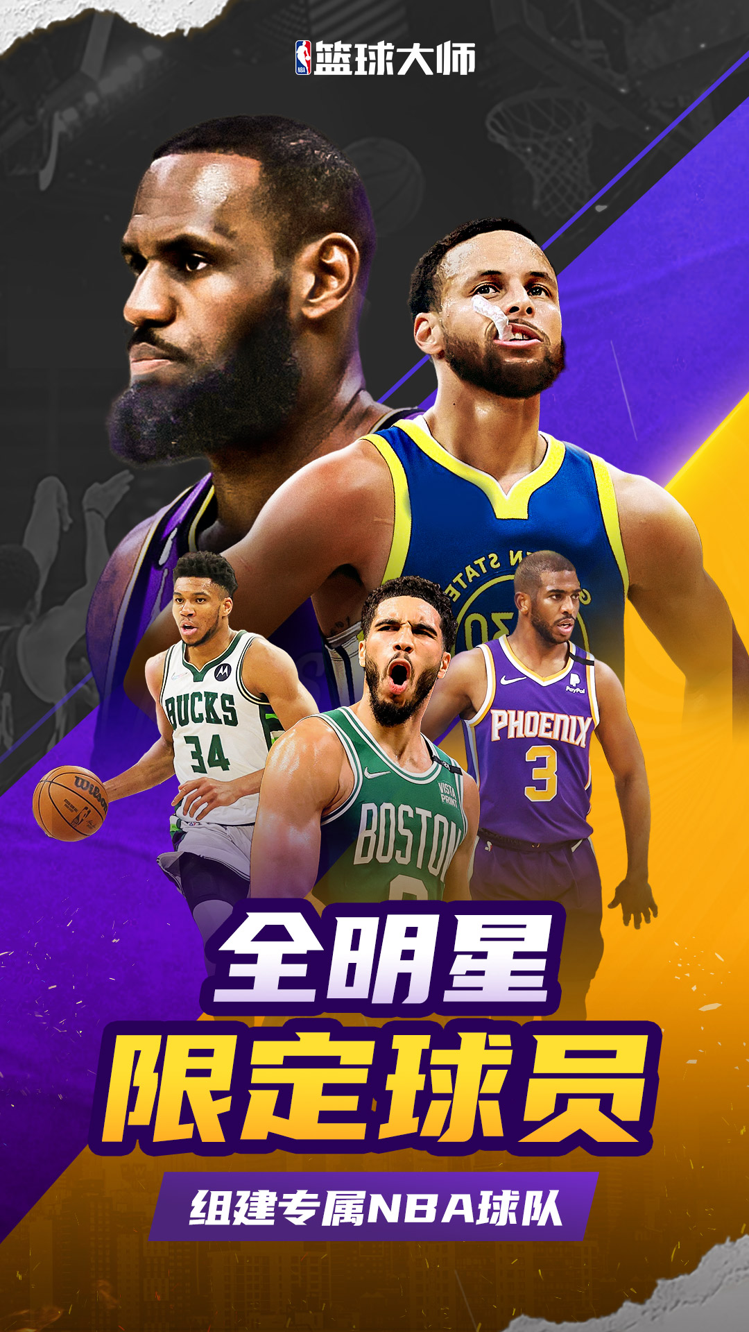 NBA篮球大师无限钻石版无限内购版