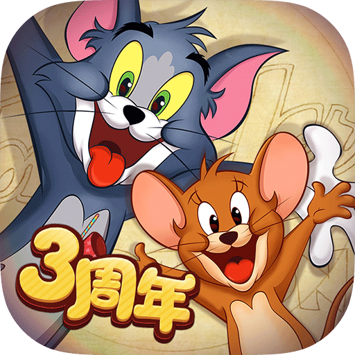 猫和老鼠网易版公测版正式版 安卓版v7.22.1