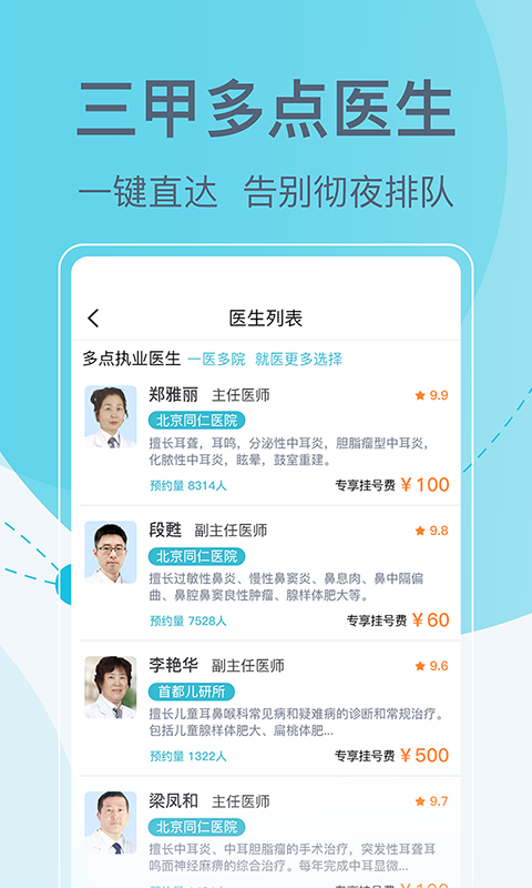 北京挂号网手机版最新版