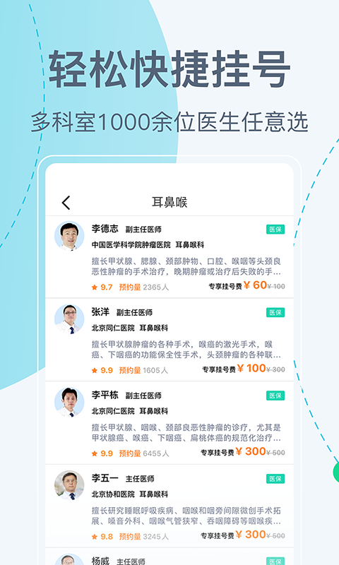 北京挂号网手机版最新版