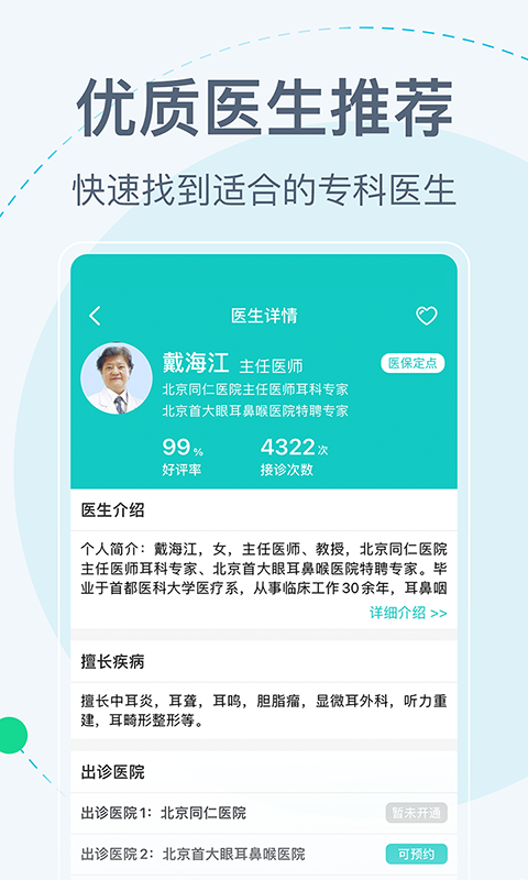 北京挂号网手机版最新版