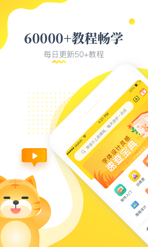 虎课网app手机版官网版