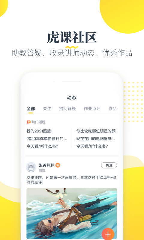 虎课网app手机版官网版