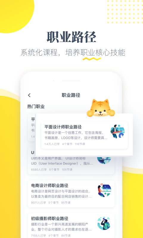 虎课网app手机版官网版