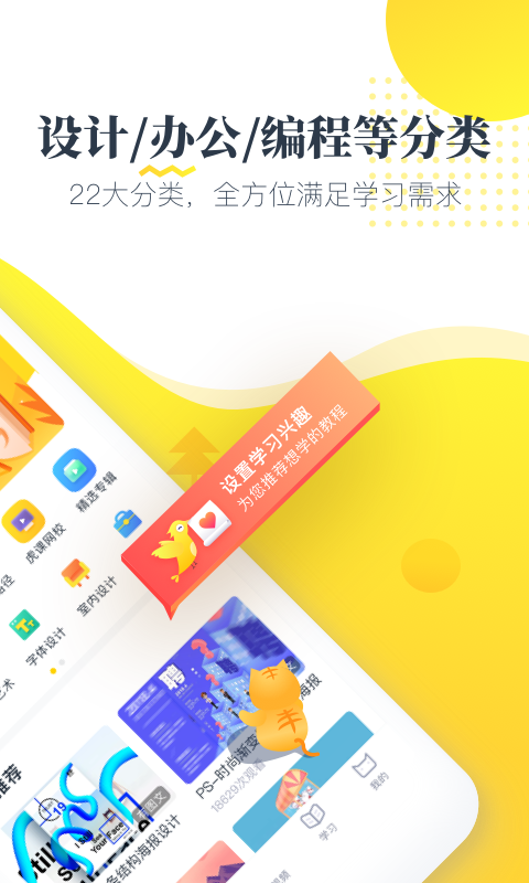 虎课网app手机版官网版