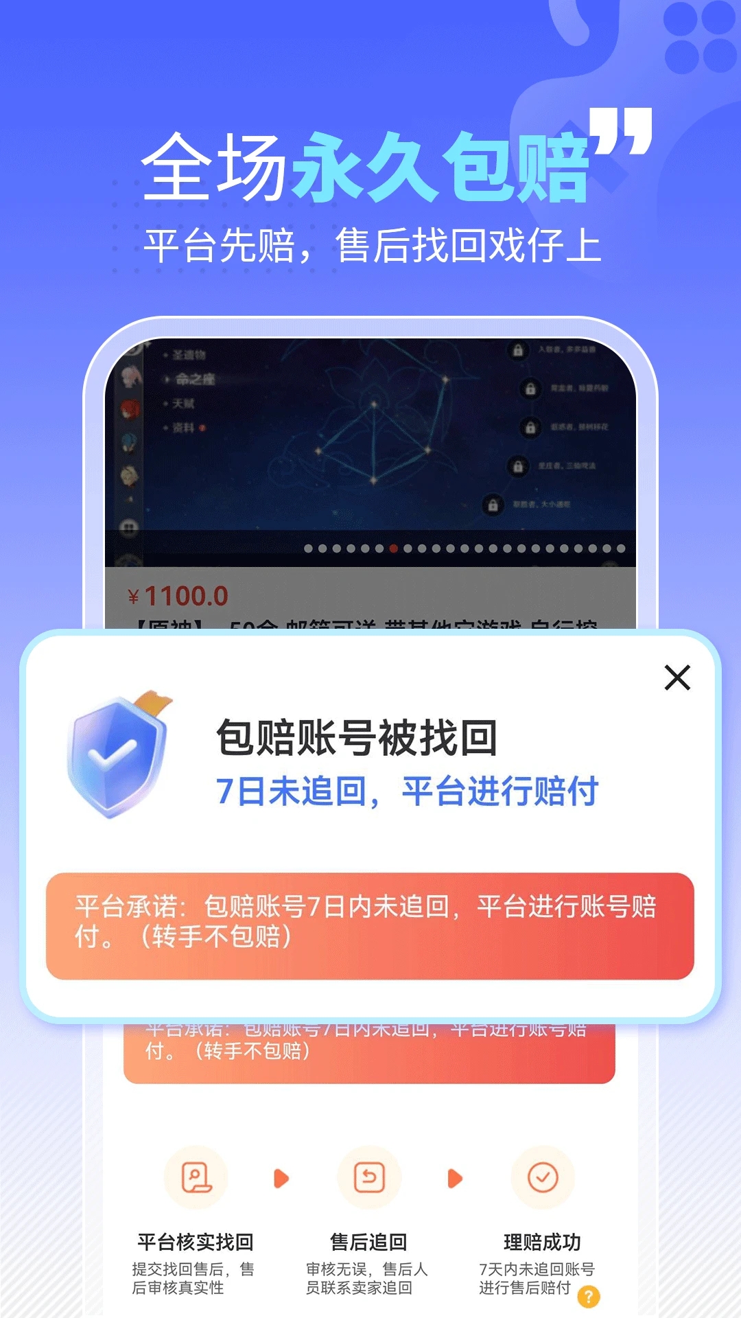 戏仔游戏账号交易平台