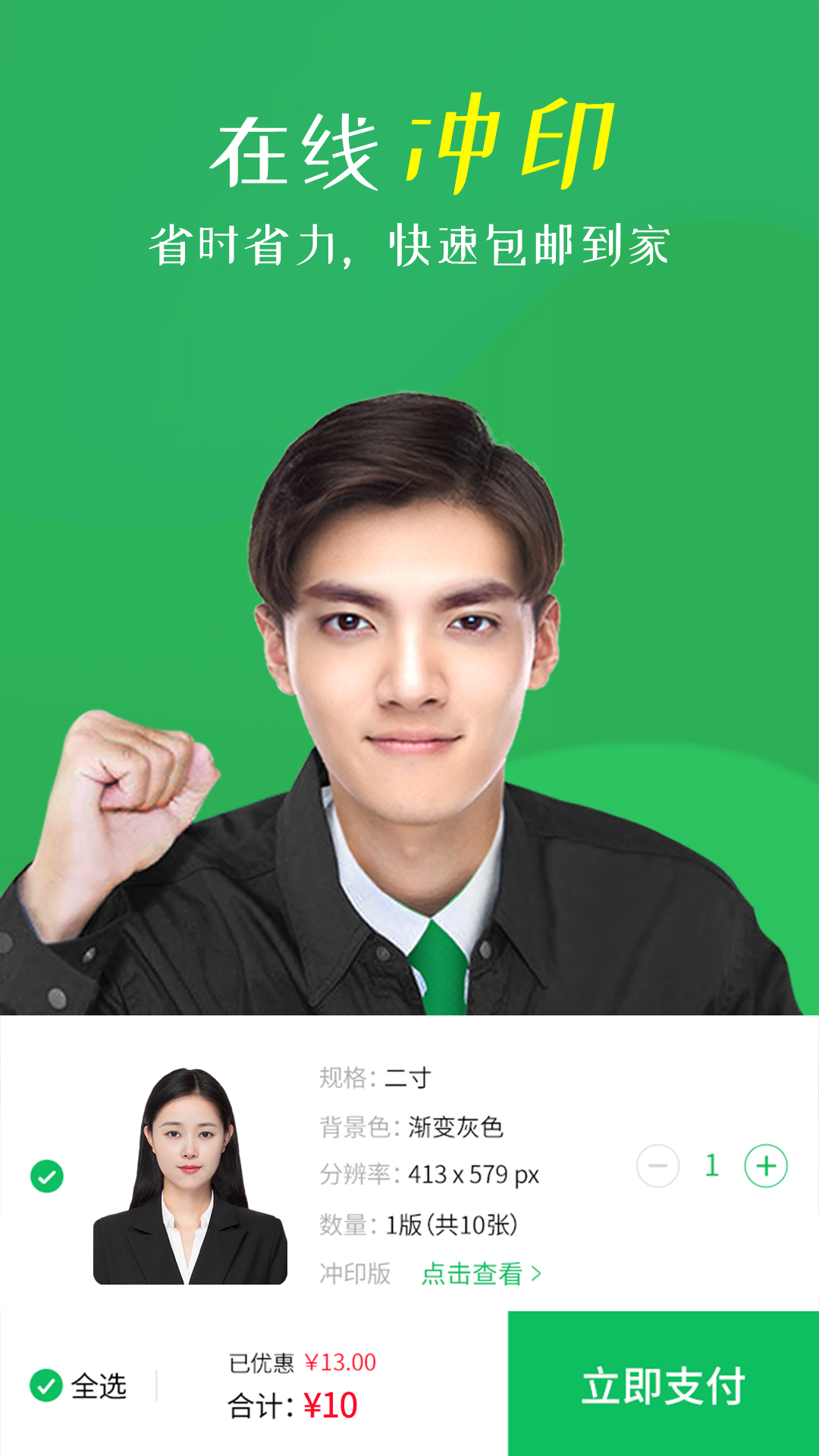 智能证件照相机app免费版无广告版