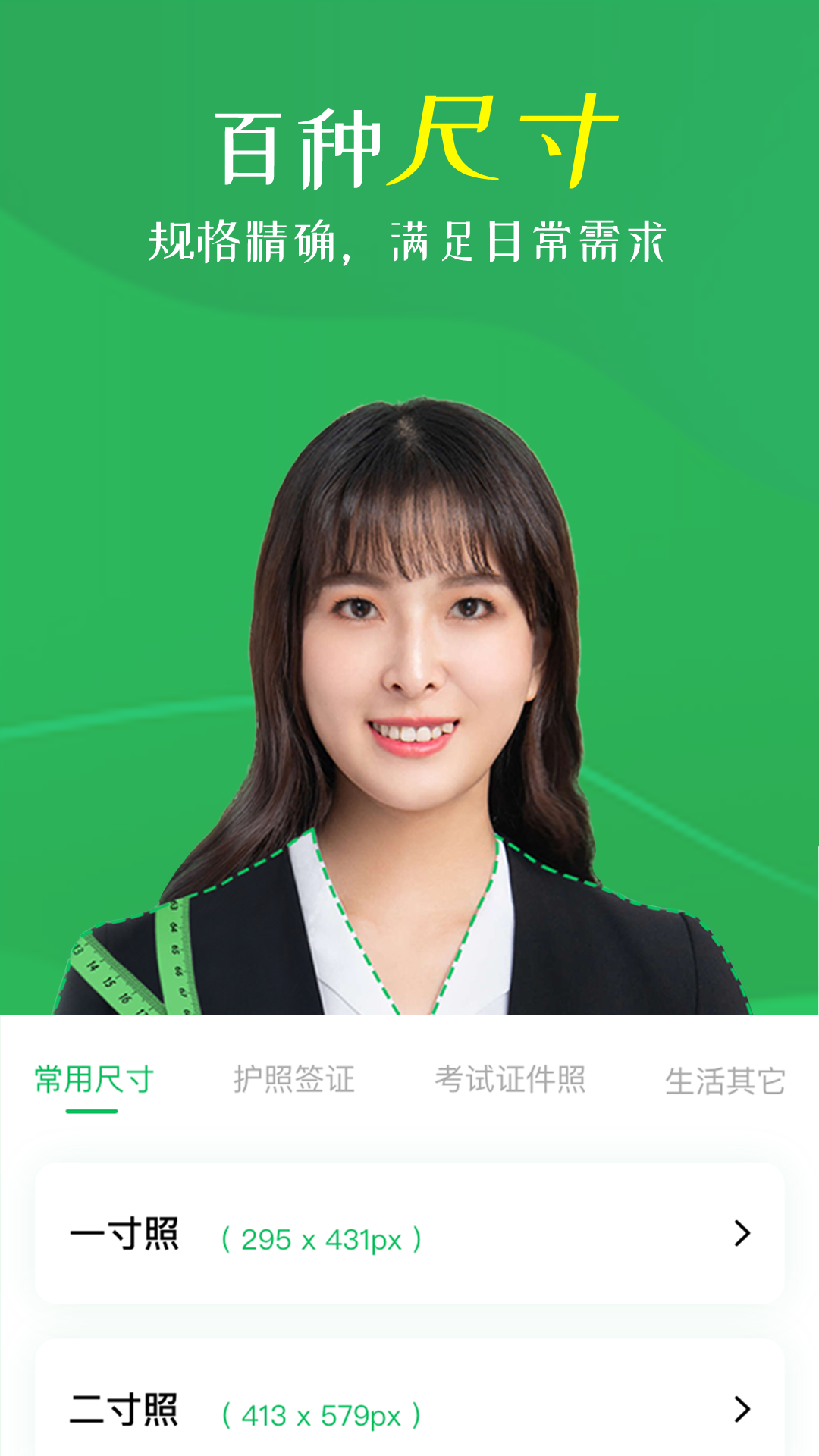智能证件照相机app免费版无广告版