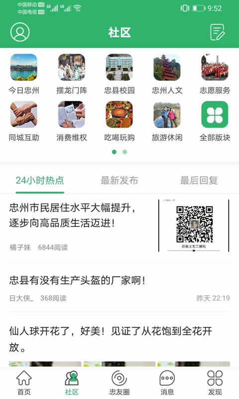 忠州之家app在线版最新版