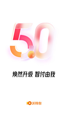 沃钱包app便捷版最新版