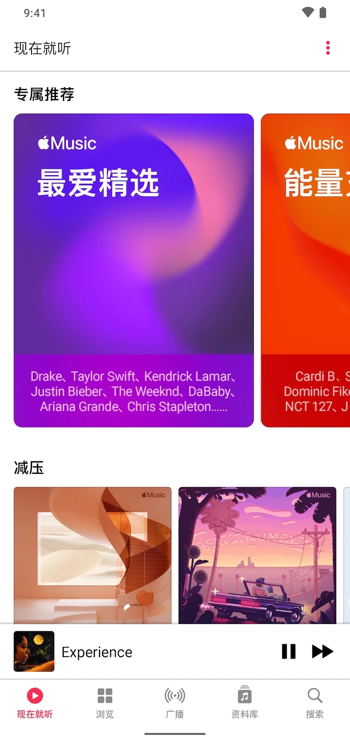 Apple Music苹果音乐手机版